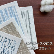 セルロースクロス2色組×2セット 北欧 スポンジ メール便 送料無料 Knit Kobo.h KIYOI 掃除 清掃 ドイツ …