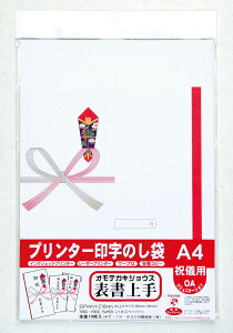 【今村紙工】プリンター印字のし袋 A4 祝儀用10枚×10セット(1セットあたり215円)