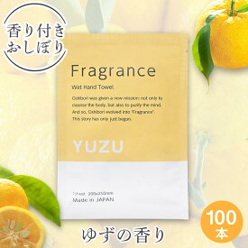 【個包装 香り付き紙おしぼり 100本セット 送料無料】Fragrance 紙おしぼり ユズの香り 厚手 大判 使い捨ておしぼり 不織布 高級感 業務用 おしゃれ 1個当たり27円 アロマ フレグランス アロマティック おしぼり 送料無料