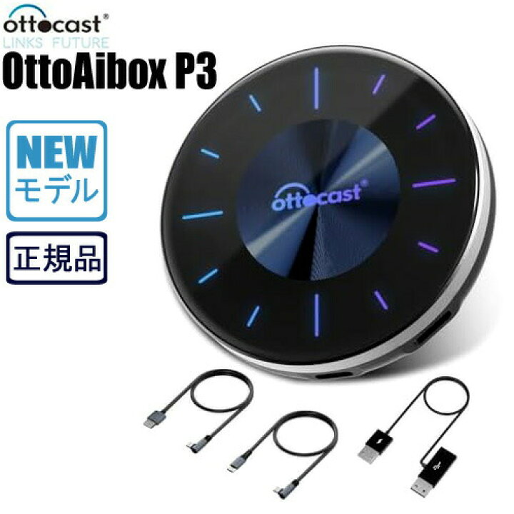 楽天市場】【正規品】オットキャスト Ottocast 新製品otto Aibox P3 