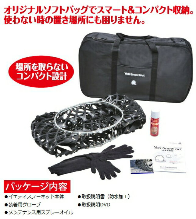 楽天市場】(在庫有/わずか)【225/65R17等対応】 イエティ スノーネット 