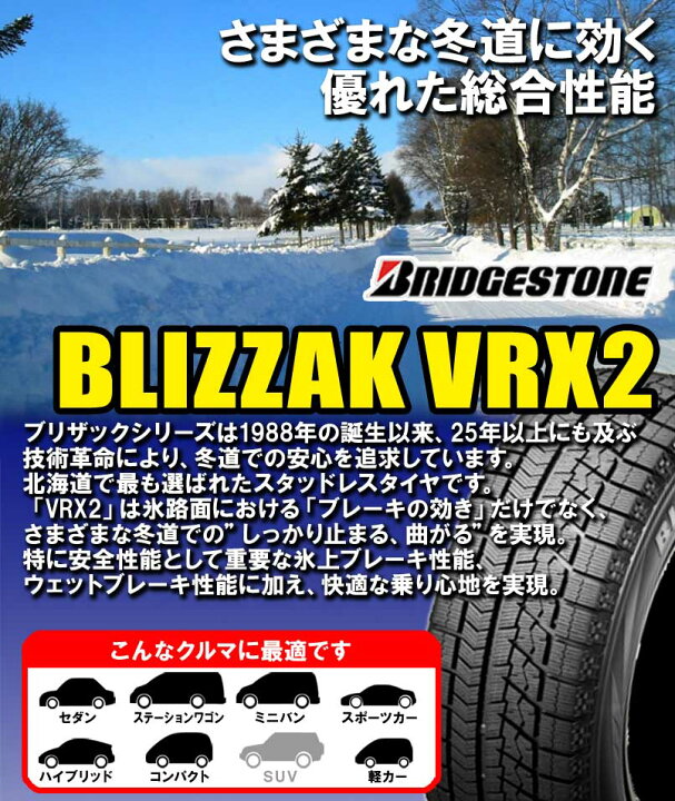 BLIZZAK VRX2 165/55R14 720 4本セット 現地決算可