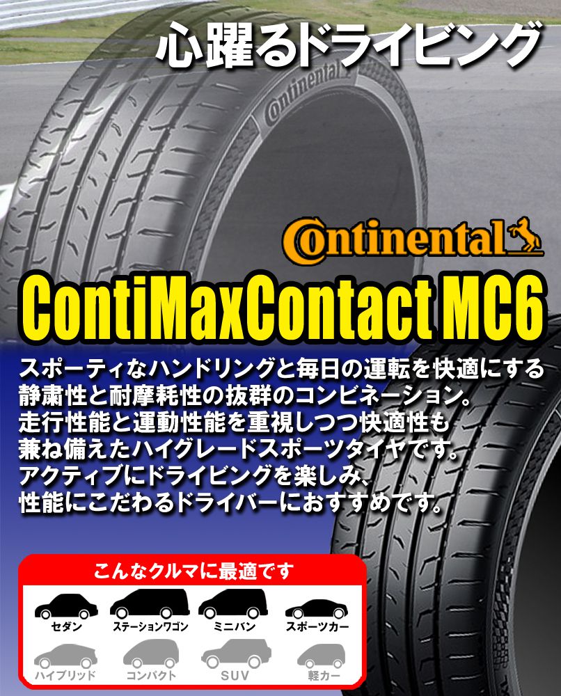 楽天市場】【4本セット】 Continental(コンチネンタル) MaxContact MC6 