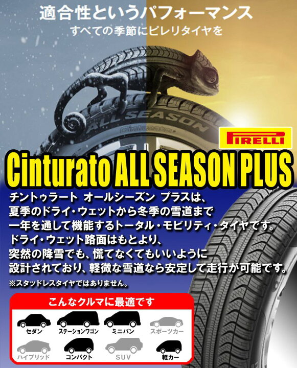 楽天市場 タイヤ交換対象 Pirelli ピレリ Cinturato All Season Plus 165 60r15 77h チントゥラート オールシーズン プラス 15インチ 新品1本 正規品 オールシーズンタイヤ カーマニアno 1