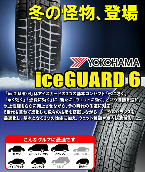 楽天市場】【タイヤ交換対象】スタッドレスタイヤ ホイール 4本セット 145/80R13 ヨコハマ アイスガード6 iG60 13インチ  スマックヴァルキリー 13×4.0 4穴 PCD100 : カーマニアNo.1