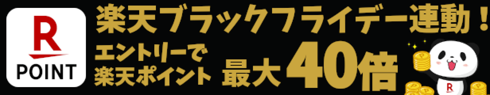 ポイントの仕組みページへ