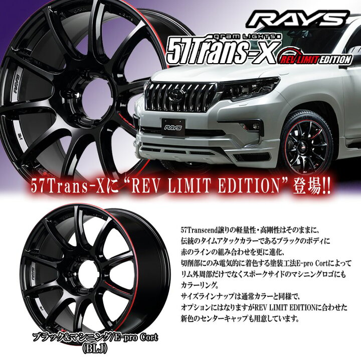 楽天市場】【4本セット】 RAYS(レイズ) グラムライツ 57トランスX 