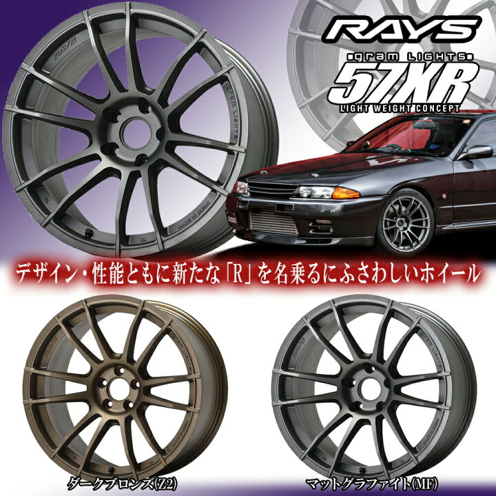 楽天市場】RAYS(レイズ) グラムライツ 57XR 19×10.5J +22 5/112 カラー 