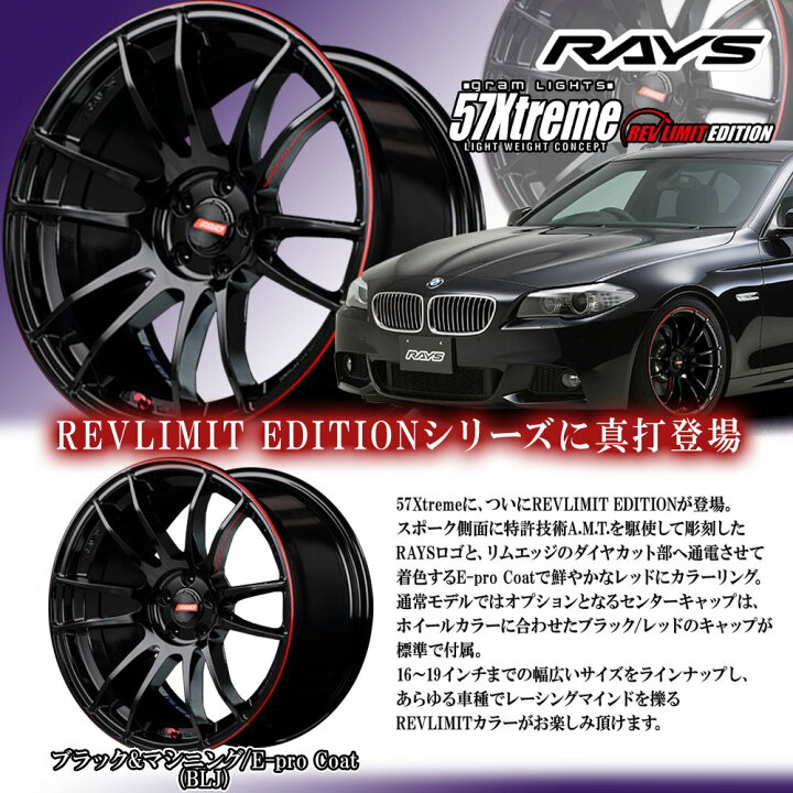 楽天市場】RAYS(レイズ) gram LIGHTS 57XTREME REVLIMIT EDITION 18 