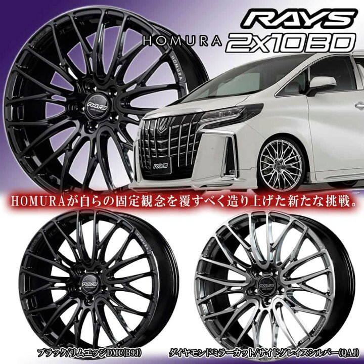 レイズ ホムラ HOMURA 2×10BD ブラック20インチRAYS 