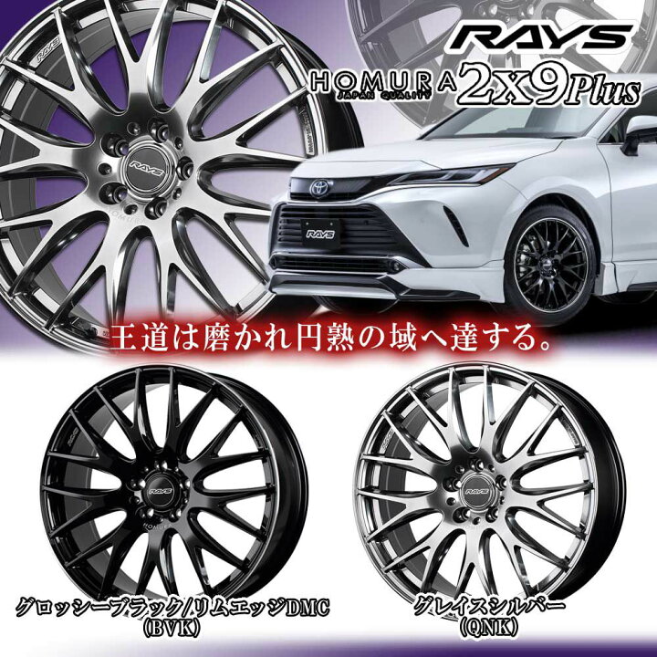 20インチ 8.5J 5/120 <br>レイズ ホムラ ツー タフ バイ ナイン プラス 
