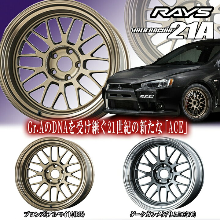 楽天市場】RAYS(レイズ) ボルクレーシング 21A 18×12.0J -15 5/114.3 