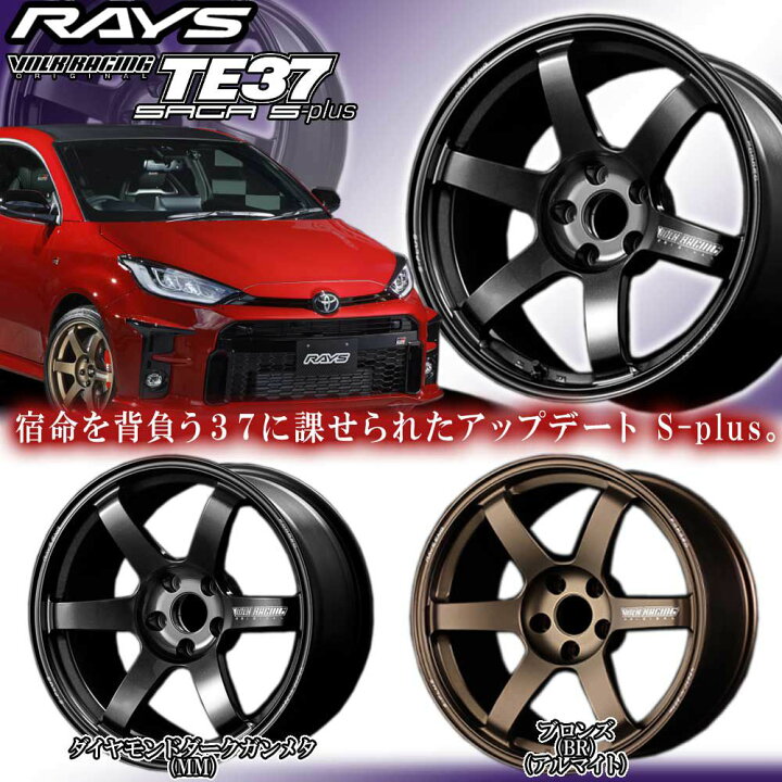 楽天市場】【4本セット】RAYS(レイズ) ボルクレーシング TE37サーガ S 