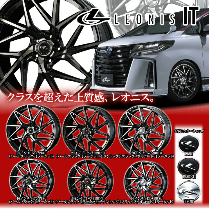 楽天市場】Weds(ウェッズ) レオニスIT 16×6.0J +42 4/100 カラー：PBMC 