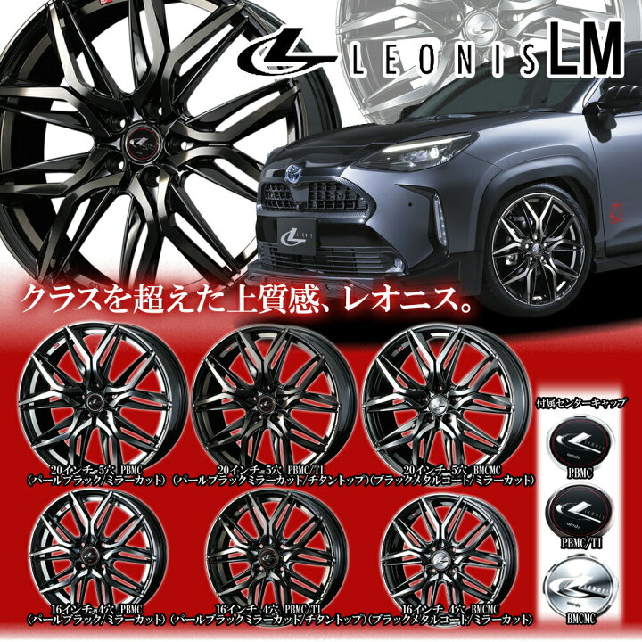 楽天市場】Weds(ウェッズ) レオニスLM 19×8.0J +50 5/114.3 カラー 