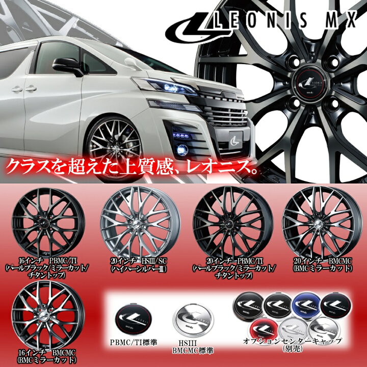楽天市場】【4本セット】Weds(ウェッズ) レオニスMX 14×5.5J +42 4/100 