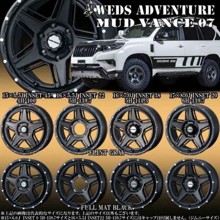 WEDS-ADVENTURE/MUD VANCE 07 パジェロ V60/70系 しぼれ アルミ 