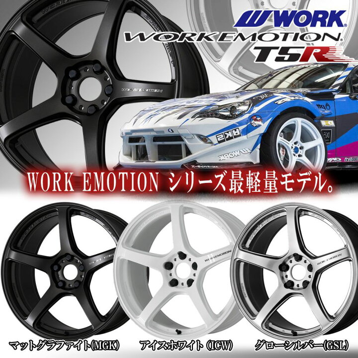 楽天市場】【4本セット】 WORK(ワーク) ワークエモーションT5R 17×7.0J 