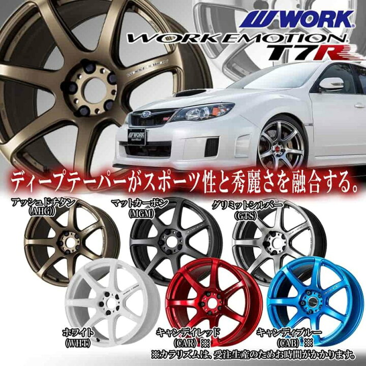 楽天市場】WORK(ワーク) ワークエモーションT7R 18×8.5J +30 5/114.3 