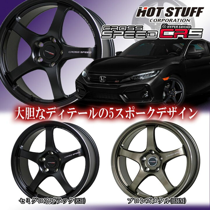 楽天市場】【4本セット】 HOT STUFF(ホットスタッフ) クロススピード  