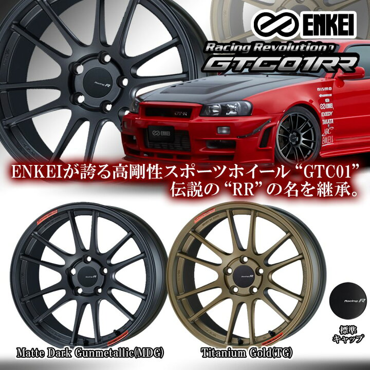 楽天市場】ENKEI(エンケイ) レーシング レボリューション GTC01RR 18×8.0J +45 5/112 カラー：TG 18インチ 5穴  P.C.D112 ボア径：φ66.5/VW FACE TYPE：F ホイール新品1本 Racing Revolution GTC01RR :  カーマニアNo.1