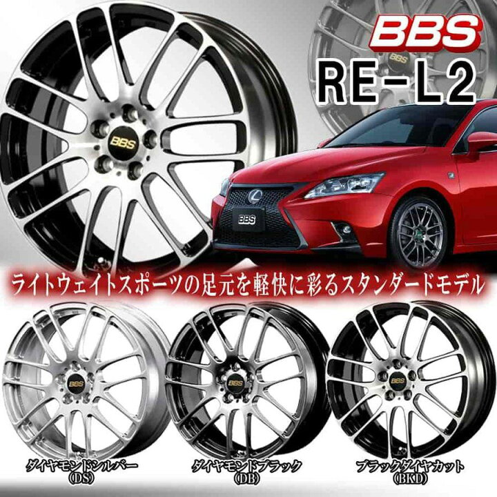 楽天市場】BBS(ビービーエス) RE-L2 (RE5036) 16×5.0J +43 4/100 