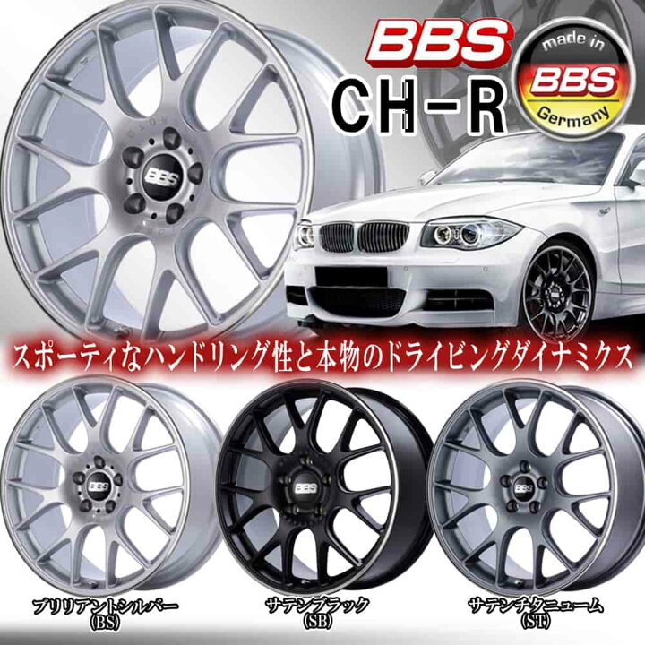 楽天市場】(在庫限り)(4本セット) 19×8.0J +40 5/120 BBS GERMANANY CH 