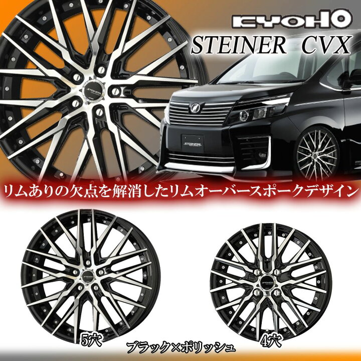楽天市場】【4本セット】 共豊(キョウホウ) シュタイナー CVX 19×8.5J 