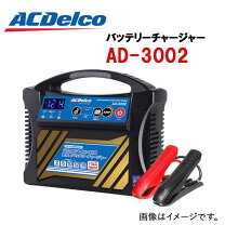 楽天市場】acデルコ 充電器 ad-0002の通販