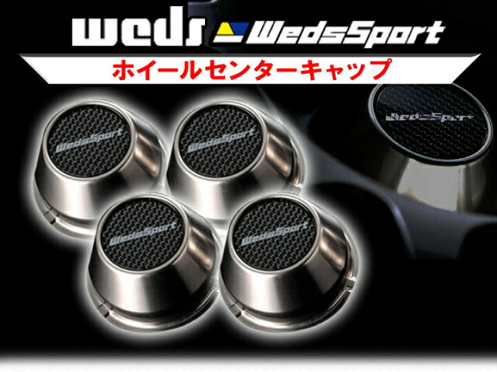 楽天市場】【ホイールキャップ】ウェッズスポーツTC105N/TC105X