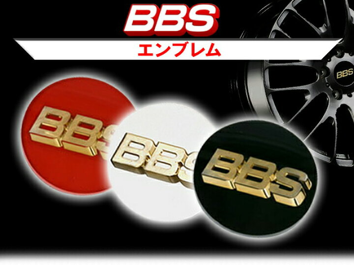 BBS センターキャップ 70パイ 金文字 BBS センターキャップ エンブレム  