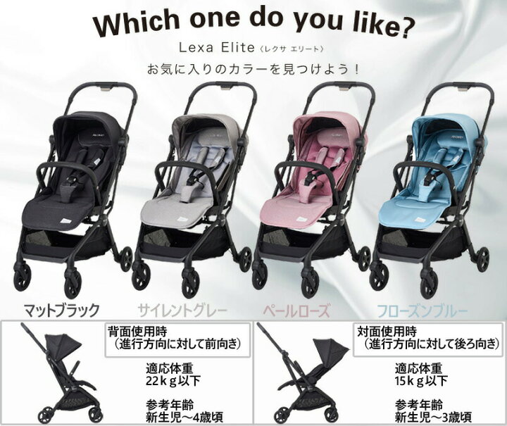 楽天市場】 【在庫有】 ベビーカー RECARO(レカロ) Lexa Elite レクサ 