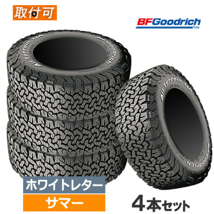 楽天市場】LT275/70R17 121/118R LRE RWL BFGoodrich BFグッドリッチ 