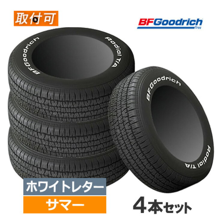 楽天市場】P235/70R15 102S RWL BFGoodrich BFグッドリッチ RADIAL T/A 