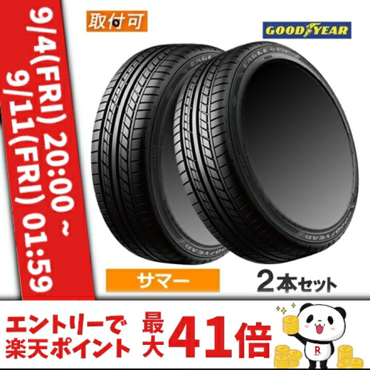 楽天市場】205/45R17 88W XL GOODYEAR グッドイヤー EAGLE LS EXE 