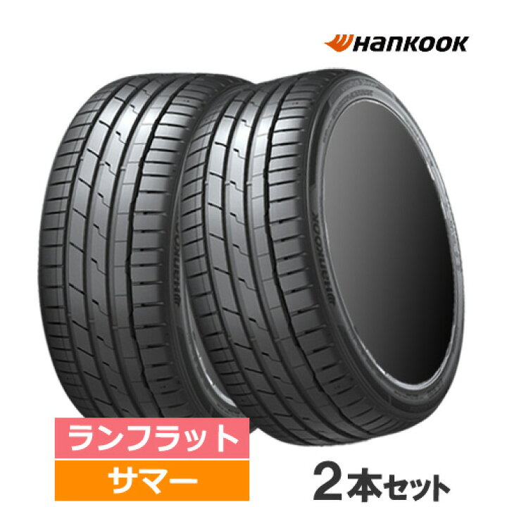 HANKOOK 225/45R17 BMW承認 ランフラットタイヤ