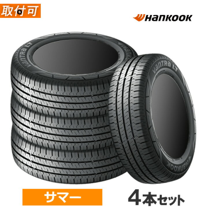楽天市場】195/80R15C 107/105R HANKOOK ハンコック VANTRA LT 