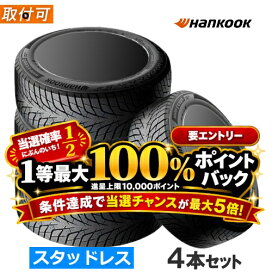 楽天市場】 スタッドレスタイヤ > メーカー/銘柄 > HANKOOK 