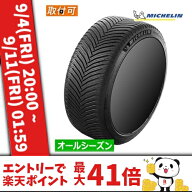 【春の履き替えにはオールシーズンタイヤがおススメ！】235/50R19 103V XL MICHELIN ミシュラン CROSSCLI…