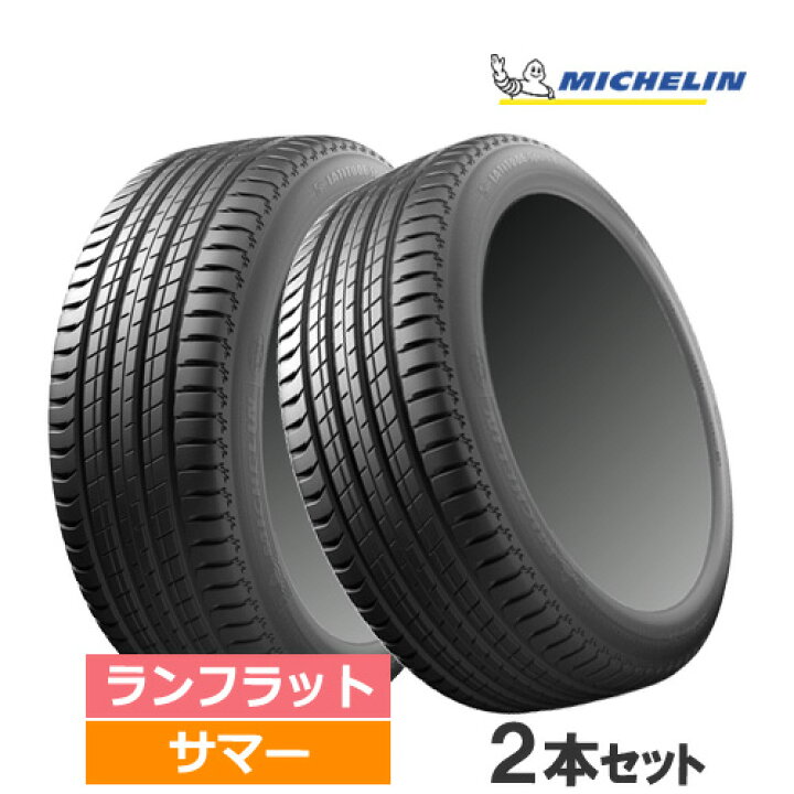楽天市場】245/45R20 103W XL ZP ☆ MICHELIN ミシュラン LATITUDE 