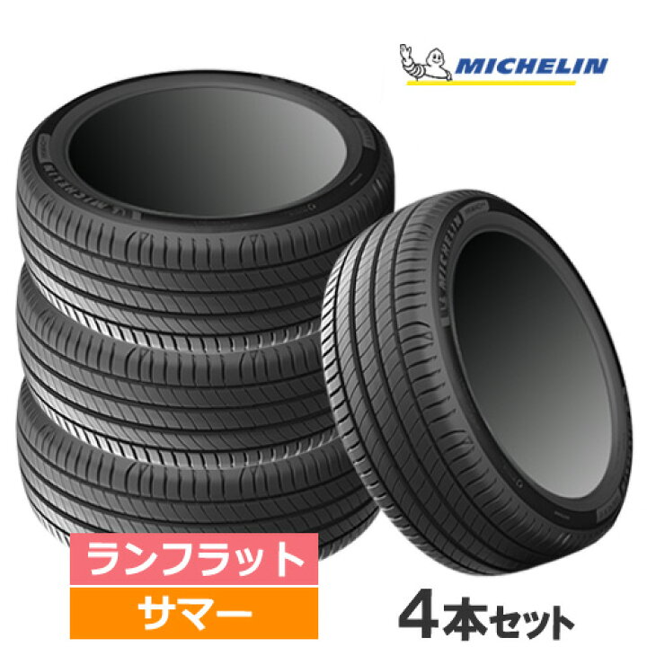 楽天市場】225/50RF18 95V ZP MICHELIN ミシュラン PRIMACY 4 