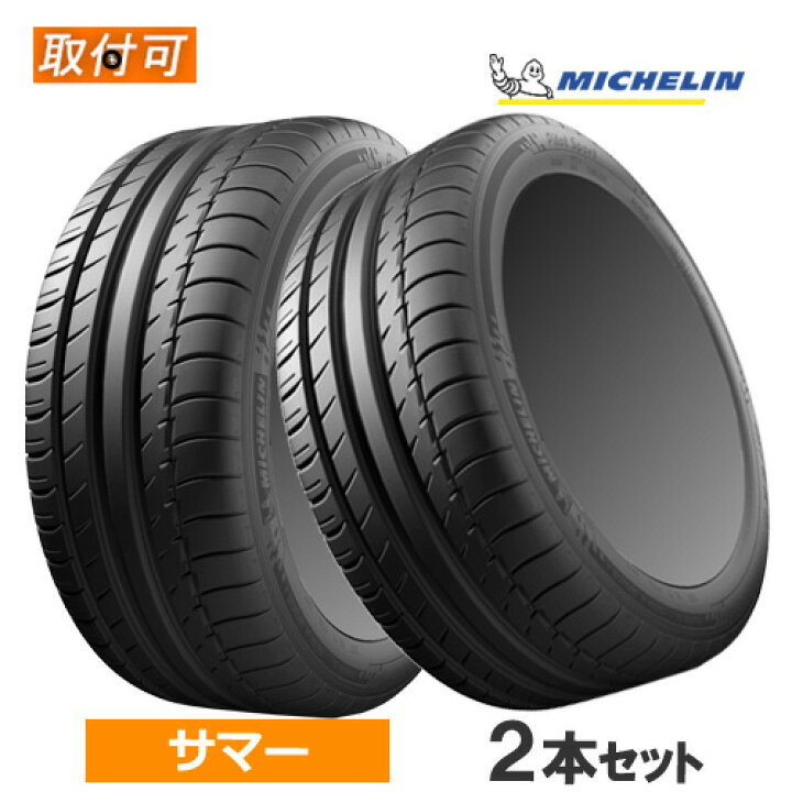 楽天市場】235/50ZR17 96Y N1 MICHELIN ミシュラン PILOT SPORT PS2 