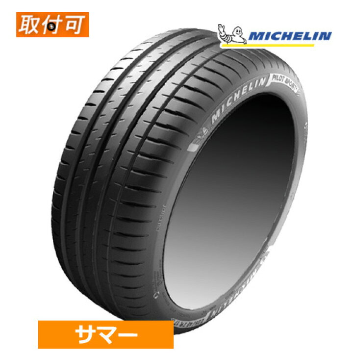 楽天市場】(在庫有/即納可)195/45ZR17 81W MICHELIN ミシュラン PILOT 