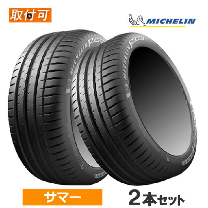 楽天市場】205/50ZR17 (93Y) XL MICHELIN ミシュラン PILOT SPORT 4 