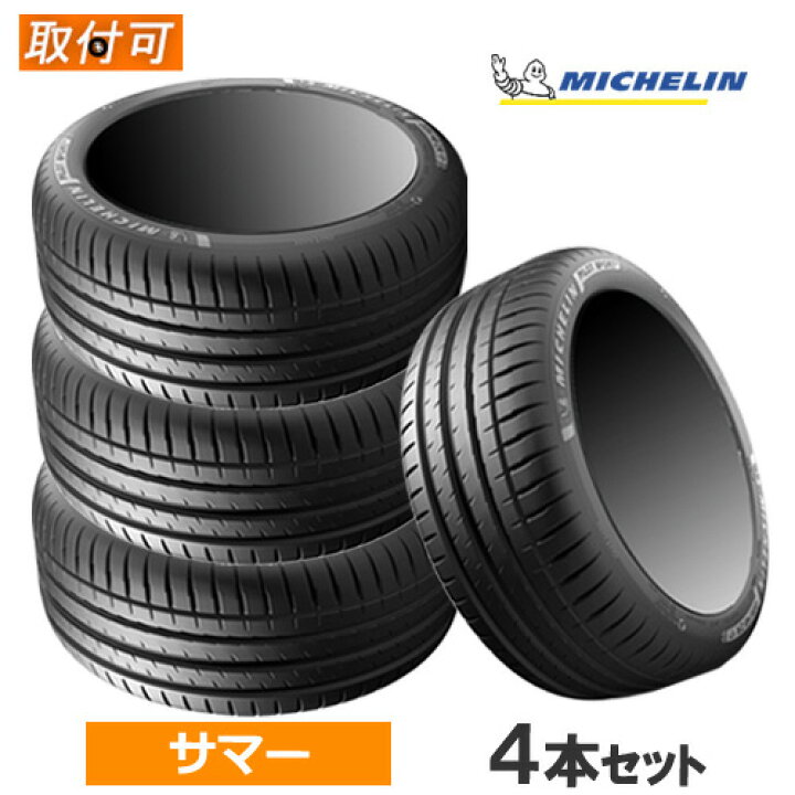 楽天市場】205/50ZR17 93W XL MICHELIN ミシュラン PILOT SPORT 4 
