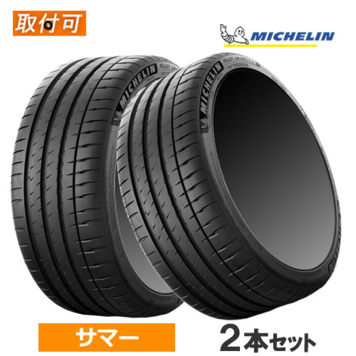 楽天市場】225/40ZR18 (92Y) XL MICHELIN ミシュラン PILOT SPORT 4S 