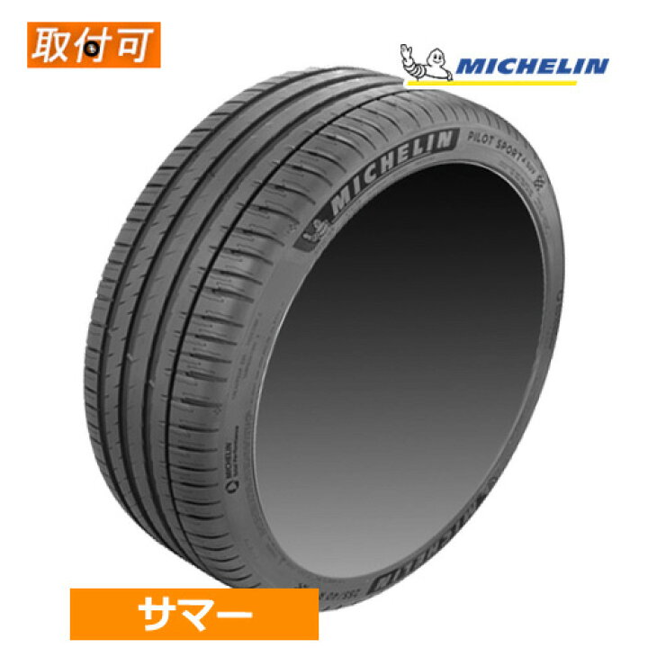 楽天市場】265/60R18 110V MICHELIN ミシュラン PILOT SPORT 4 SUV 