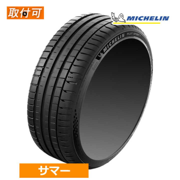 楽天市場】215/45ZR17 (91Y) XL MICHELIN ミシュラン PILOT SPORT 5  