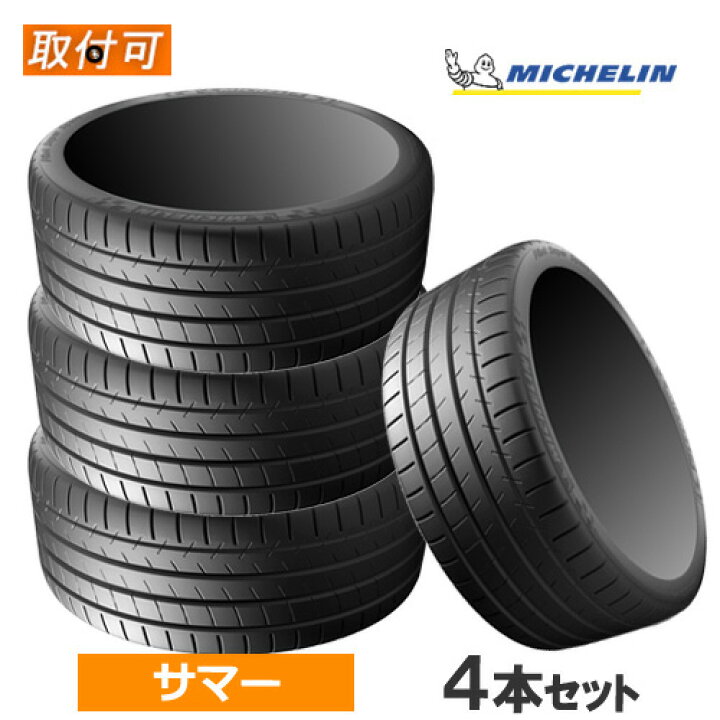 楽天市場】225/45ZR18 (95Y) XL ☆ MICHELIN ミシュラン PILOT SUPER 