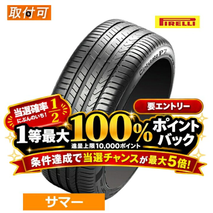 楽天市場】235/45R18 98W XL (VOL) KS PIRELLI ピレリ Cinturato P7 